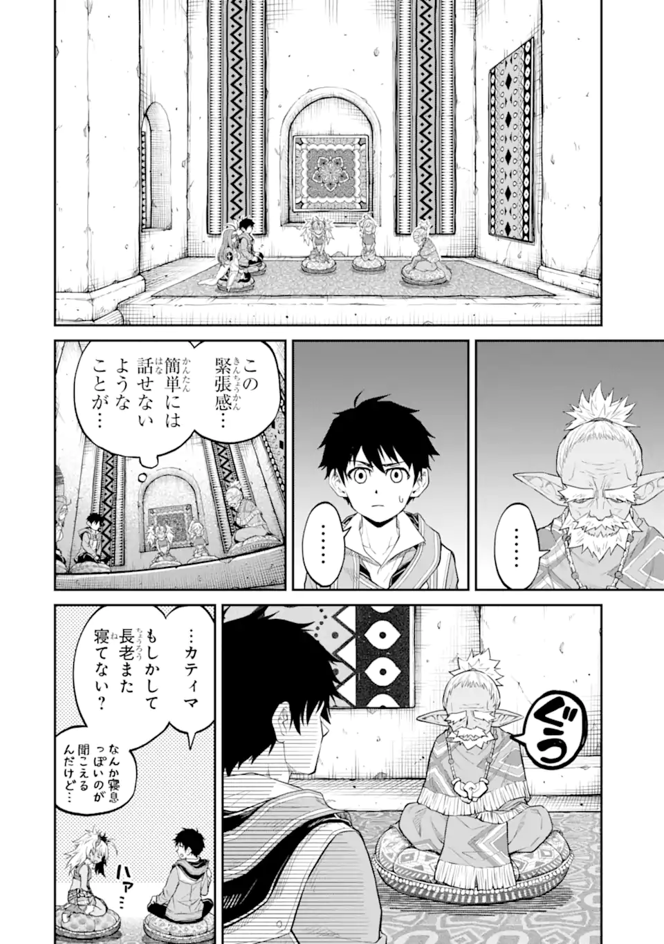 Tensei Shitara Saikyoushutachi ga Sumau Shima Deshita. Kono Shima de Slow Life wo Tanoshimimasu - Chapter 29.2 - Page 4